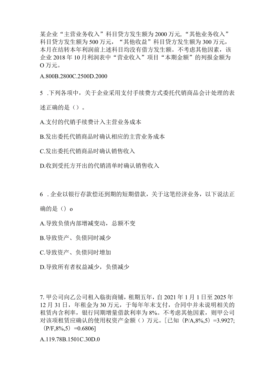 2024年度初会《初级会计实务》考试典型题库及答案.docx_第2页