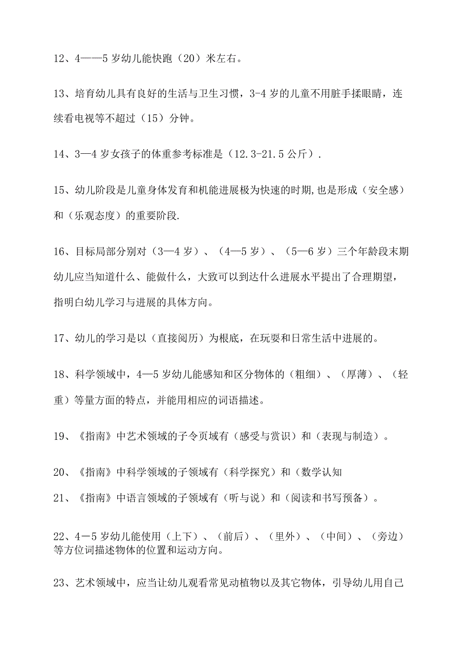 《3-6岁儿童学习与发展指南》试题及答案.docx_第2页