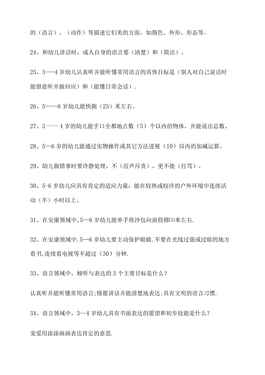 《3-6岁儿童学习与发展指南》试题及答案.docx_第3页