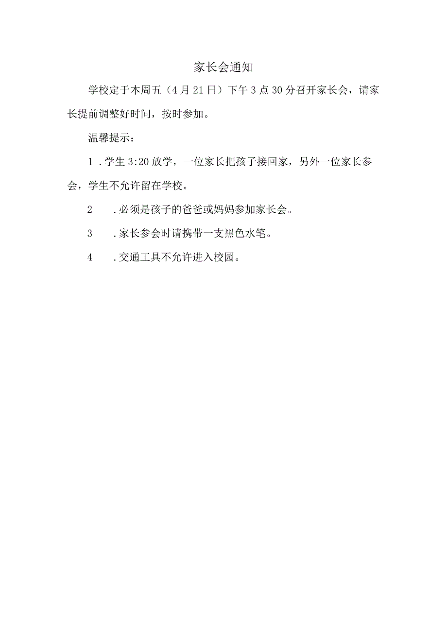 【修改版】家长会通知.docx_第1页