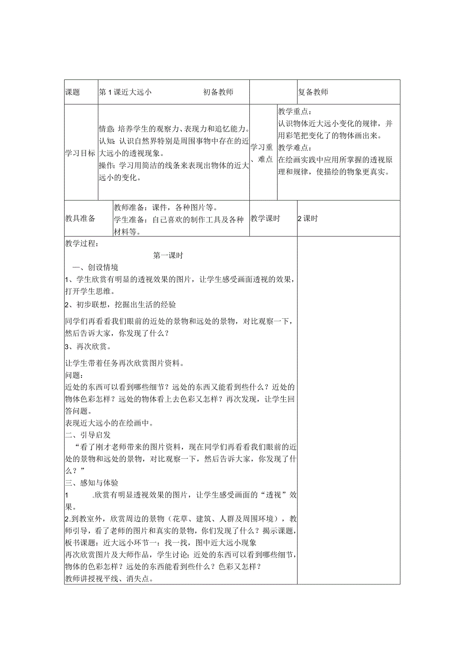 【54页精品】苏少版小学美术五年级下册全册教案(最新).docx_第1页