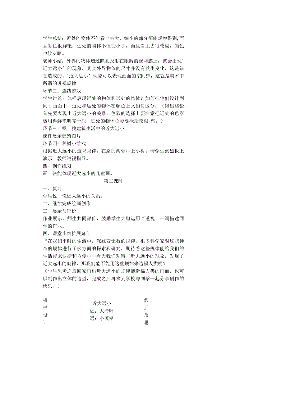 【54页精品】苏少版小学美术五年级下册全册教案(最新).docx_第2页