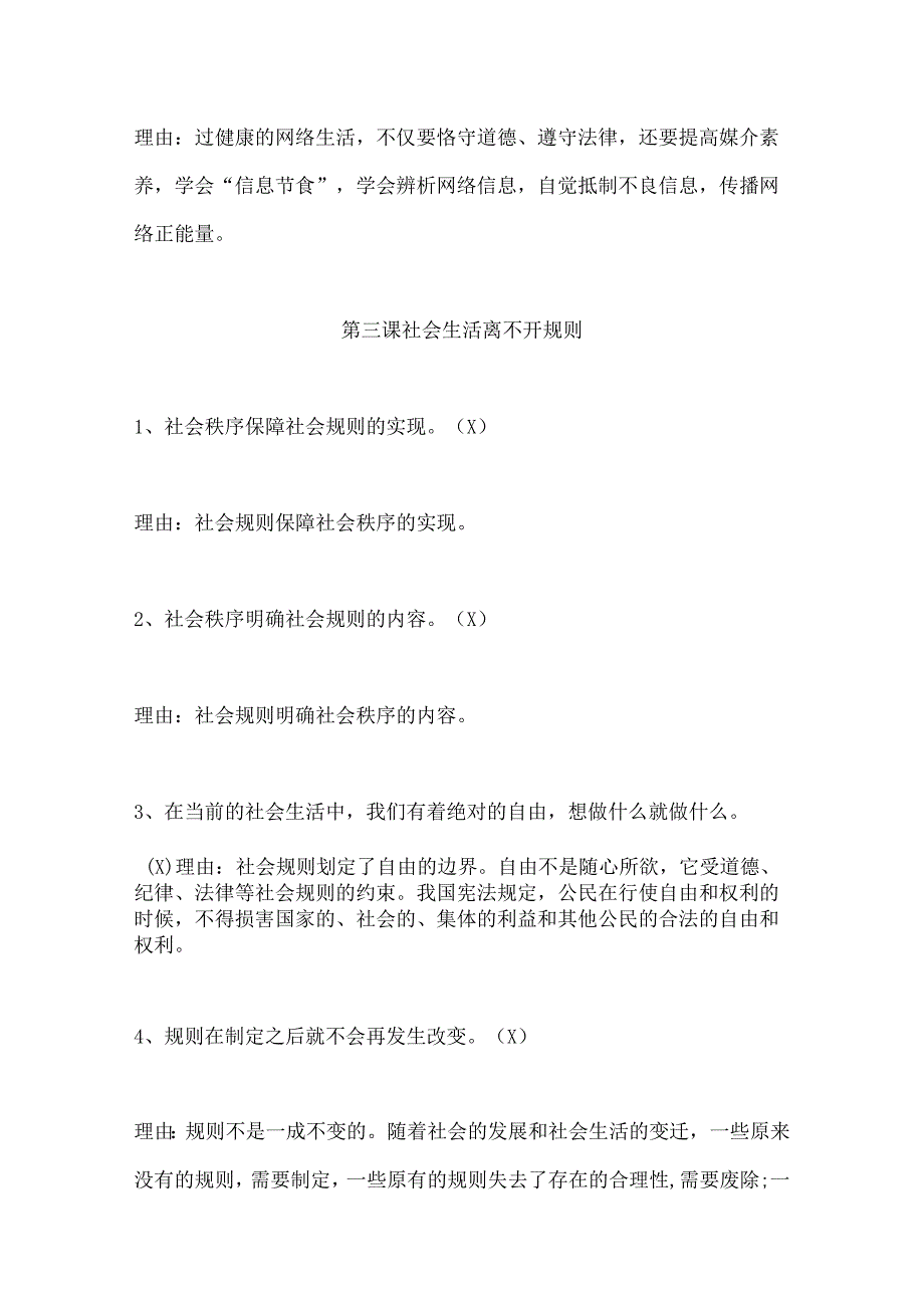 2024年八年级上册道德与法治易错题归纳总结.docx_第3页