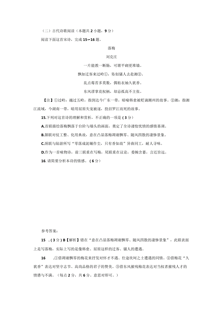 《落梅》古诗阅读理解及答案.docx_第1页