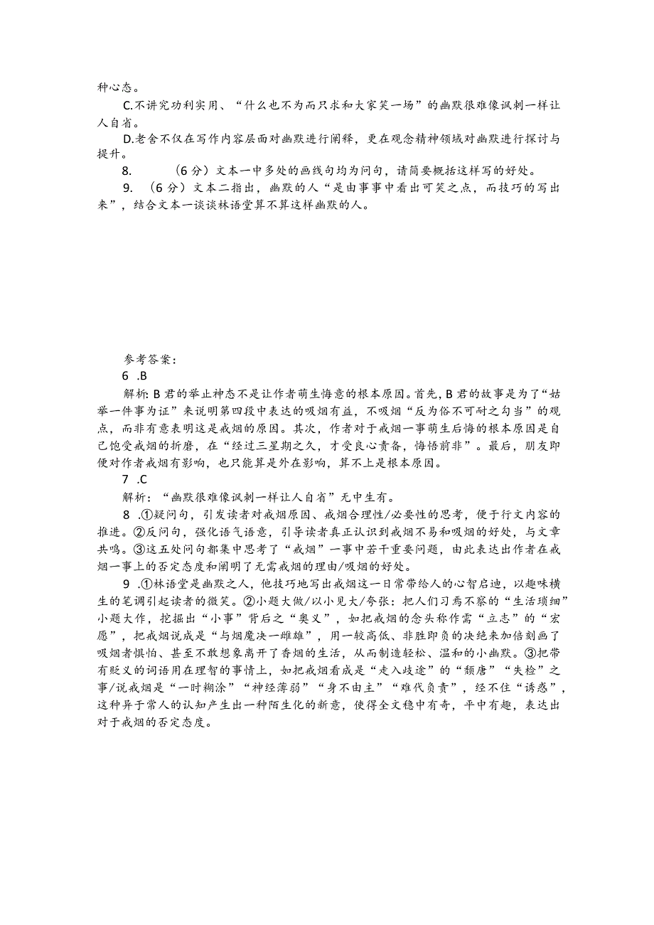 《我的戒烟》《谈幽默》对比阅读理解及答案.docx_第3页