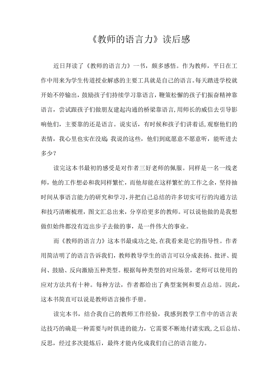 《教师的语言力》读后感.docx_第1页