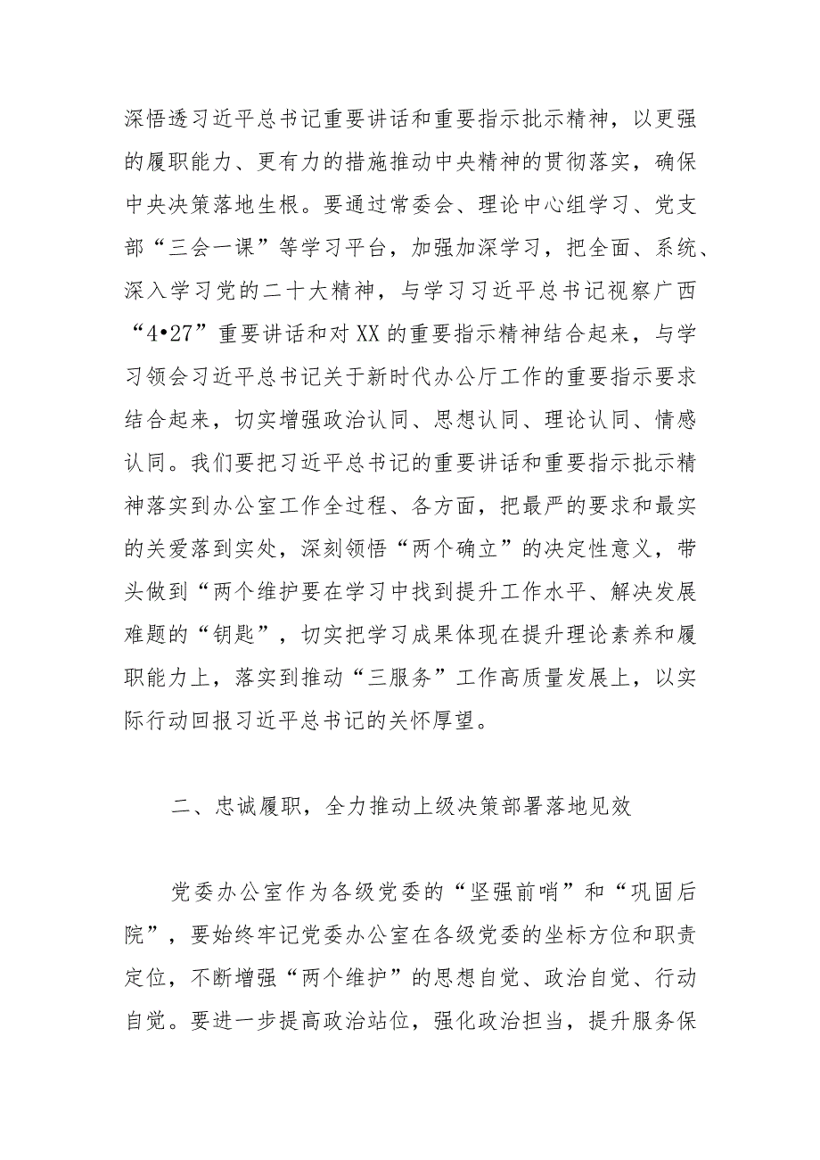 【中心组研讨发言】顺应新形势彰显新作为不断开创新时代党委办公室工作新局面.docx_第2页