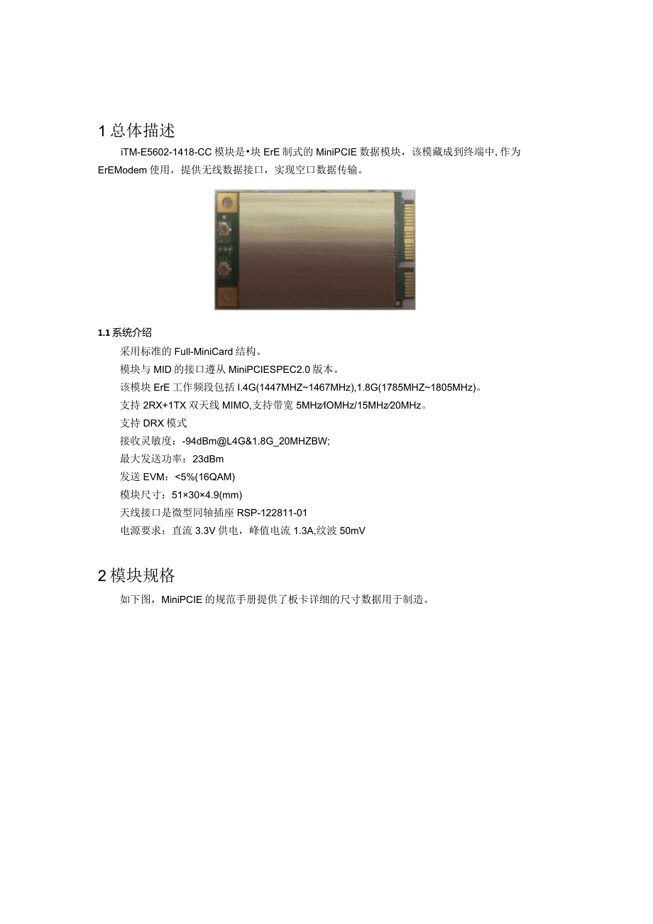 LTEMiniPCIE数据卡E5602产品规格说明书V1.18.docx_第3页