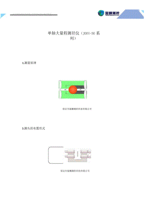 JG01-SG系列单轴大量程测径仪作者蓝鹏测控.docx