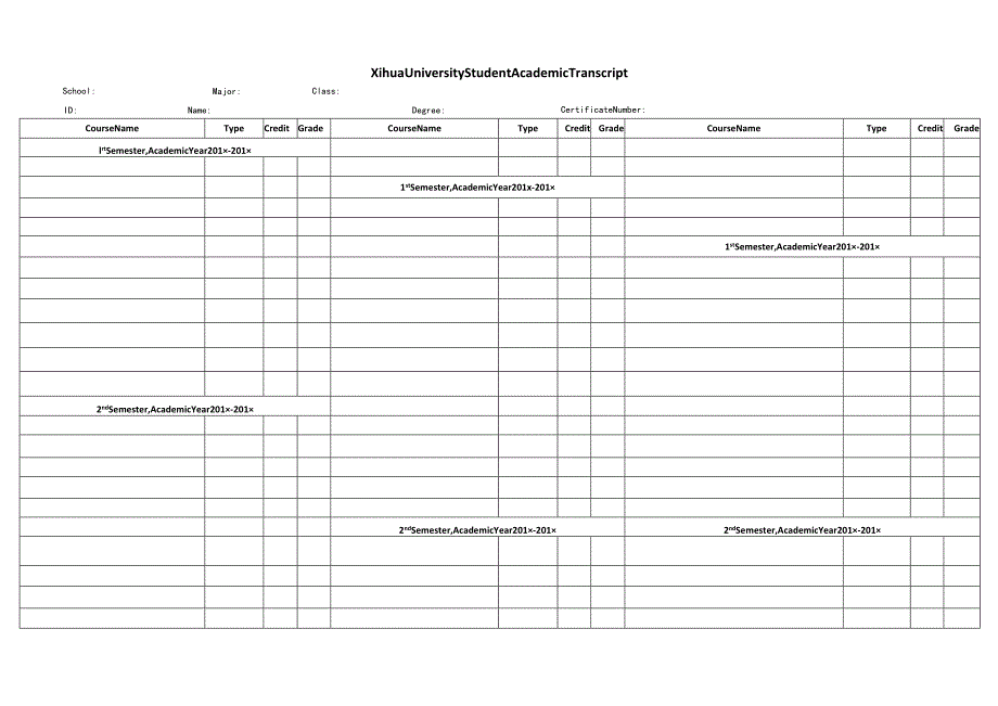 XihuaUniversityStudentAcademicTranscript.docx_第1页