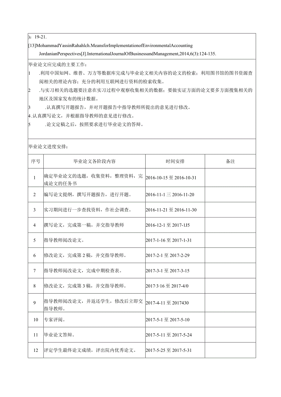 【《环境会计在我国钢铁企业的应用探究（任务书+开题报告+论文）》15000字】.docx_第2页