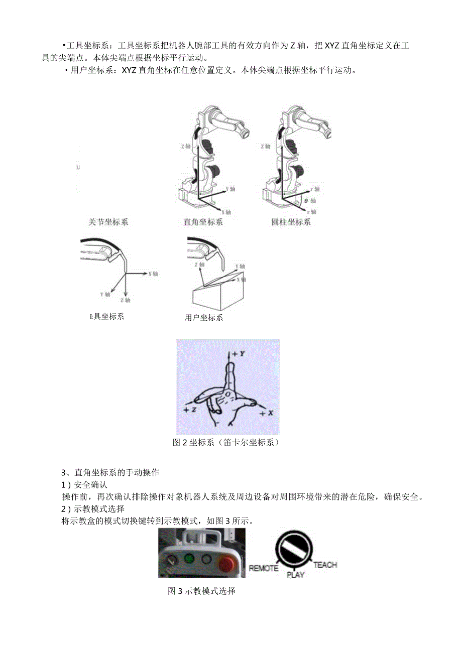 3（直角（圆柱）坐标系的手动操作公开课教案教学设计课件资料.docx_第3页