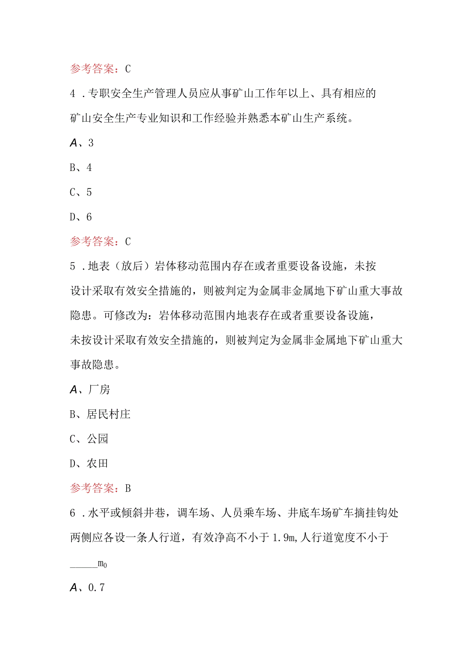 2024年“大学习、大培训、大考试”非煤矿山行业考试题库（含答案）.docx_第2页