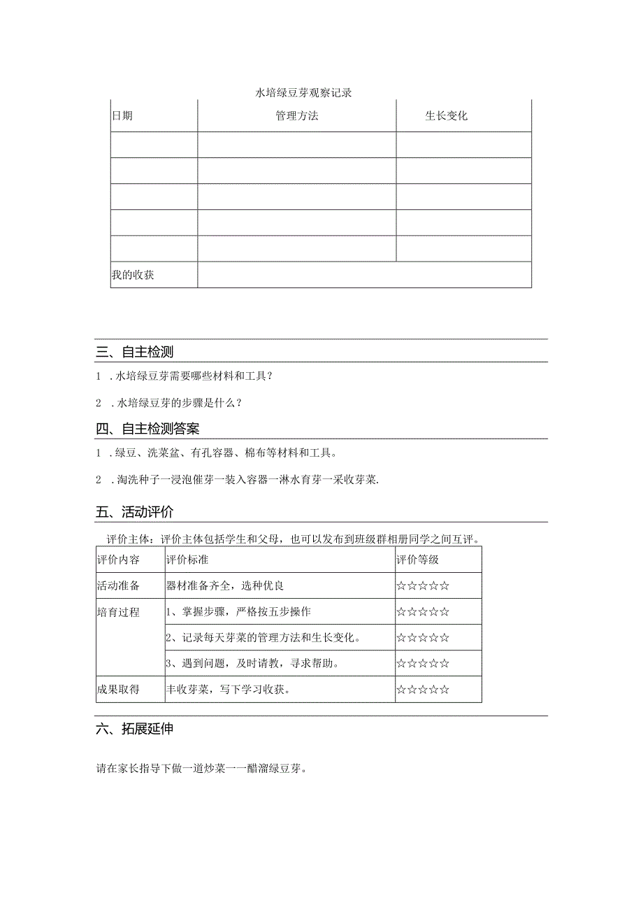 《水培绿豆芽》【学习任务单】.docx_第3页