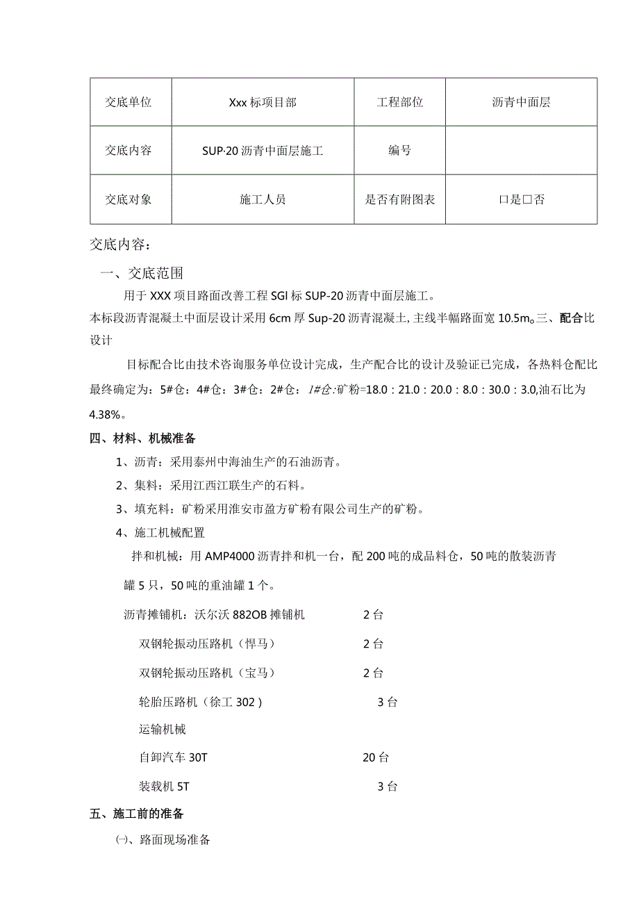 XXX项目SUP-20中面层技术交底.docx_第1页