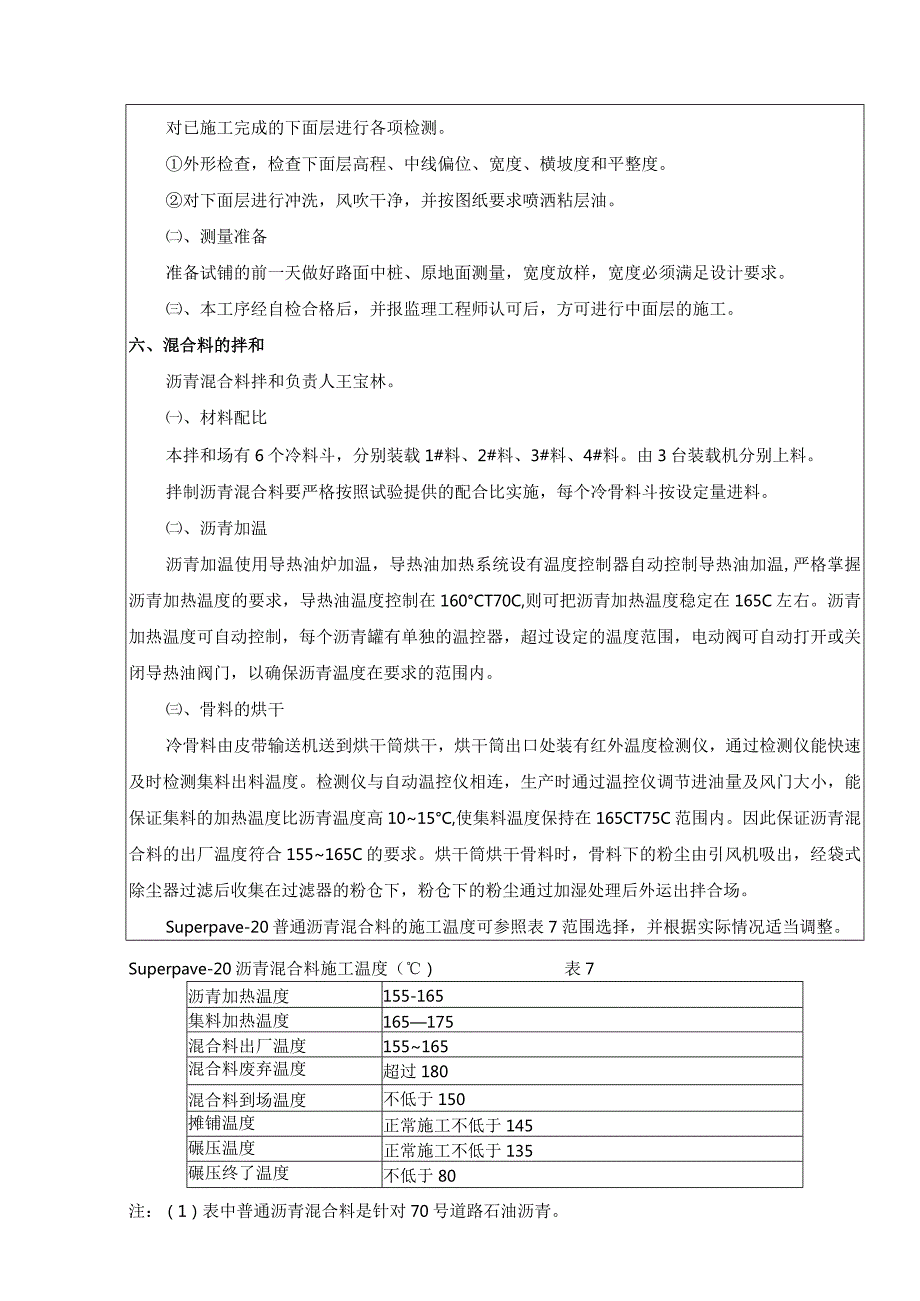 XXX项目SUP-20中面层技术交底.docx_第2页