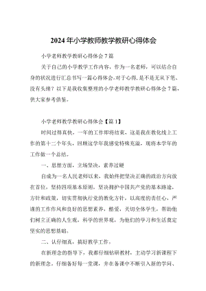 2024年小学教师教学教研心得体会.docx