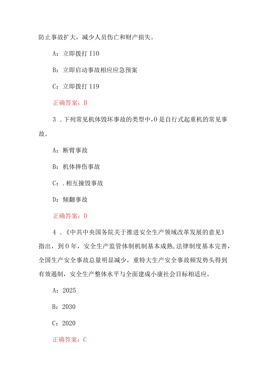 2024年全民(应急普法)知识考试竞赛题库与答案.docx_第2页