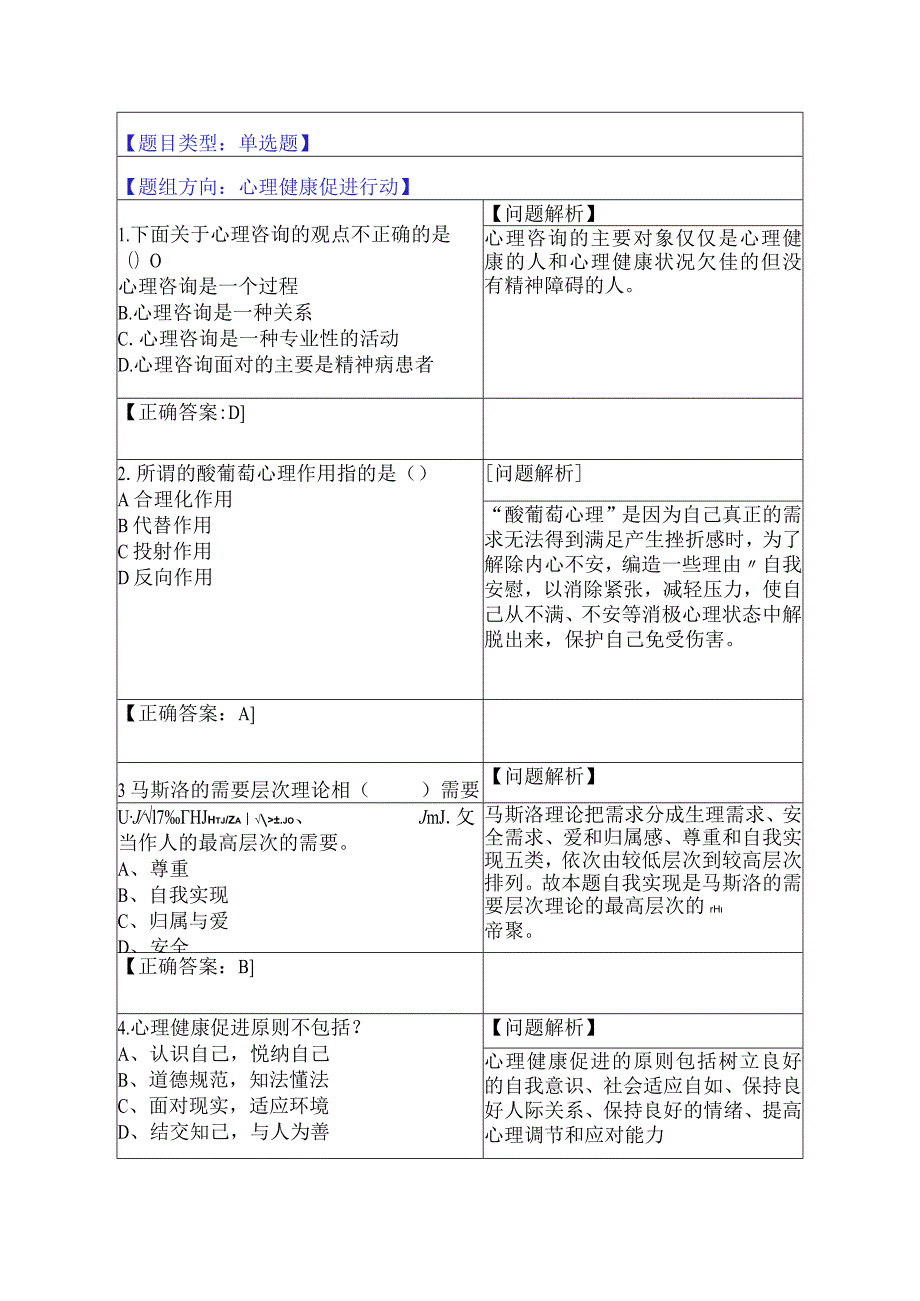 5.心理健康促进行动（13题）.docx_第1页