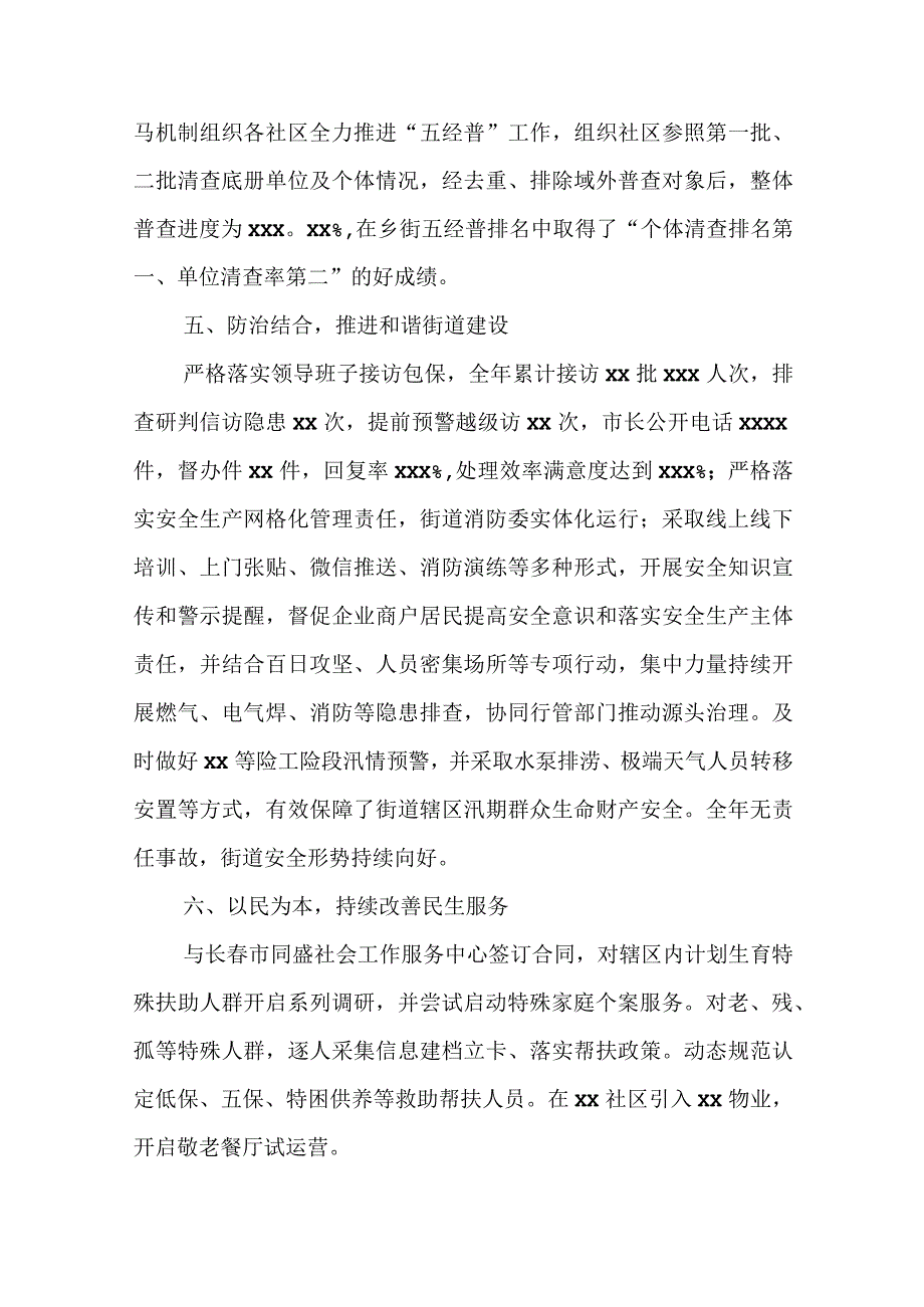 2024年最新精编领导干部述学述职述廉述法报告完整版202X年街道办事处主任述职报告.docx_第3页