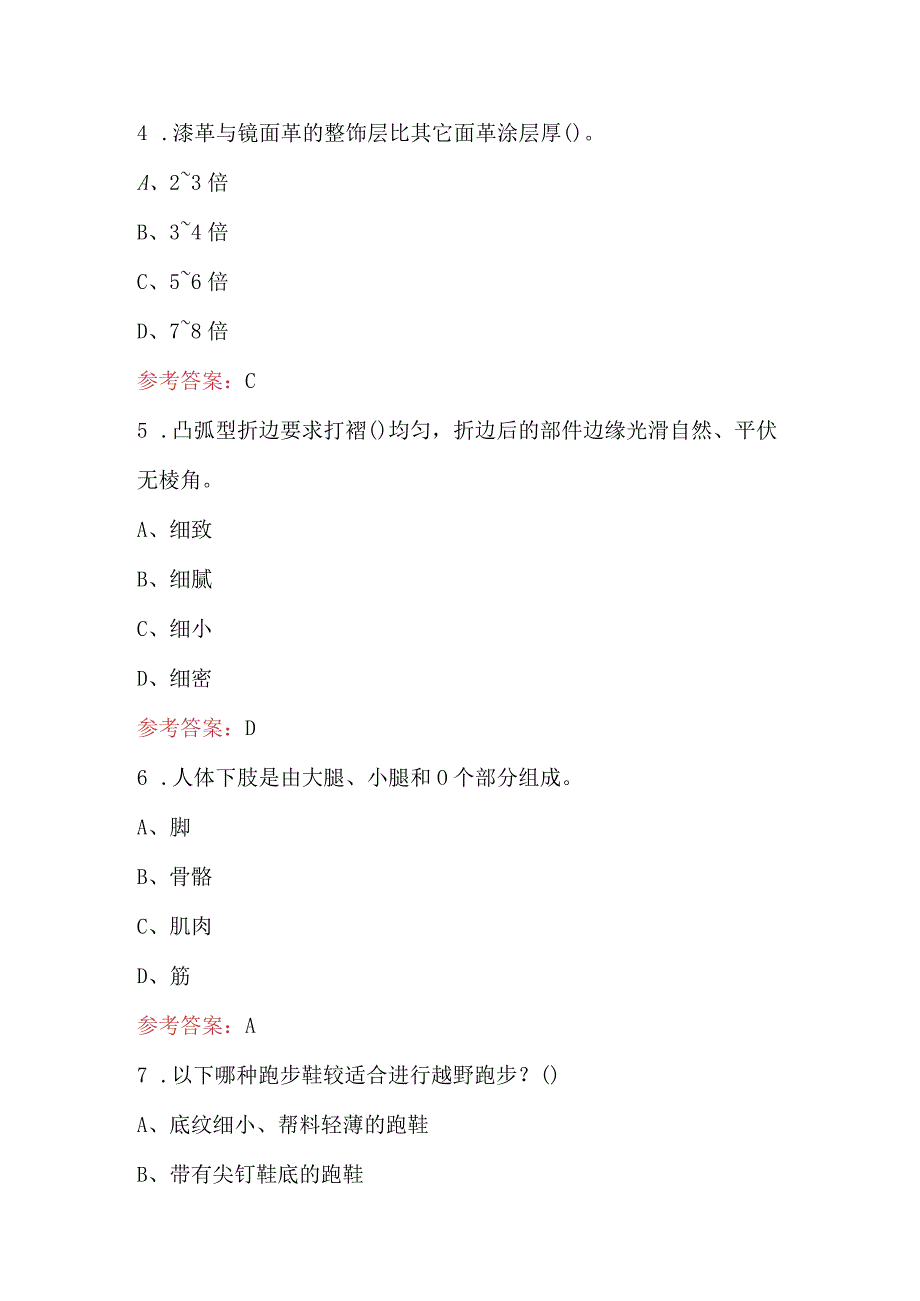 2024年制鞋工专业知识考试（重点）题库（含答案）.docx_第3页