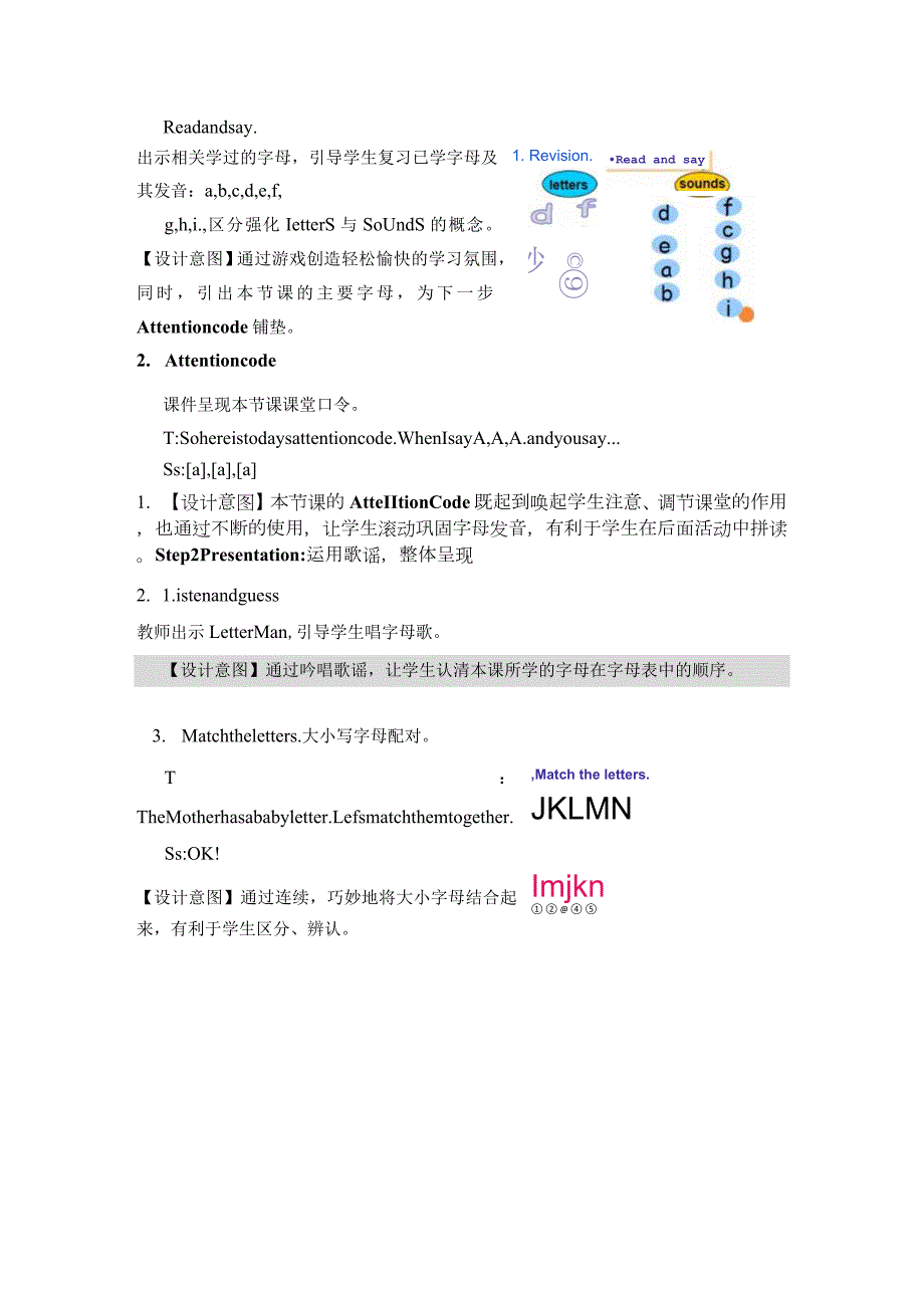 《PEP三上U4ALetterandsounds》教学设计东莞市东城第一小学毛晓婷.docx_第3页