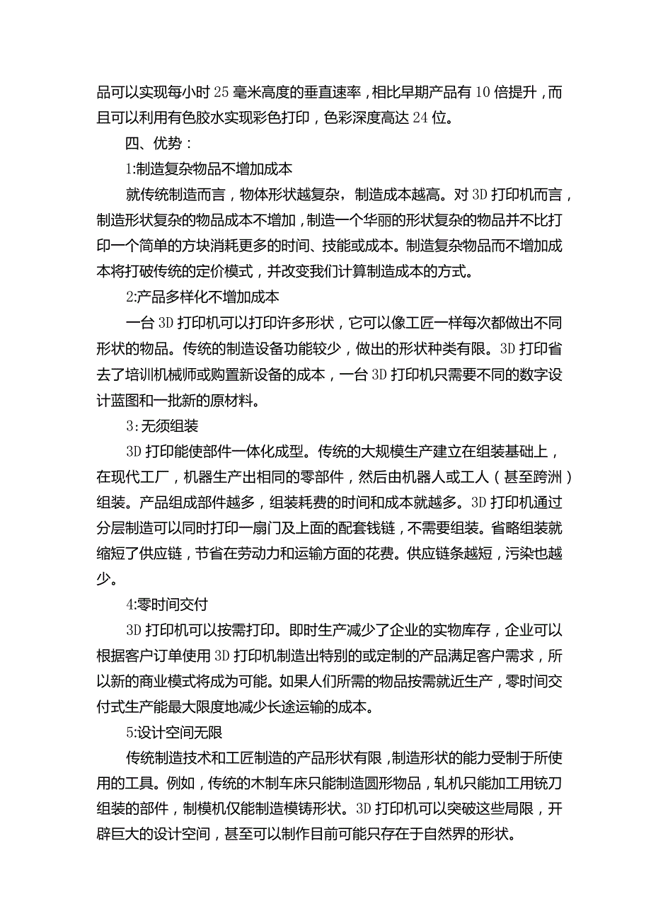 3d打印成型技术论文.docx_第2页