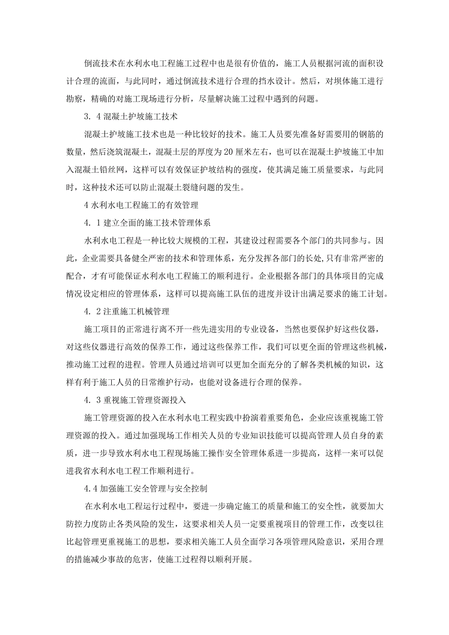 43宋海峰5.水利水电工程安全施工技术及管理的策略分析.docx_第3页