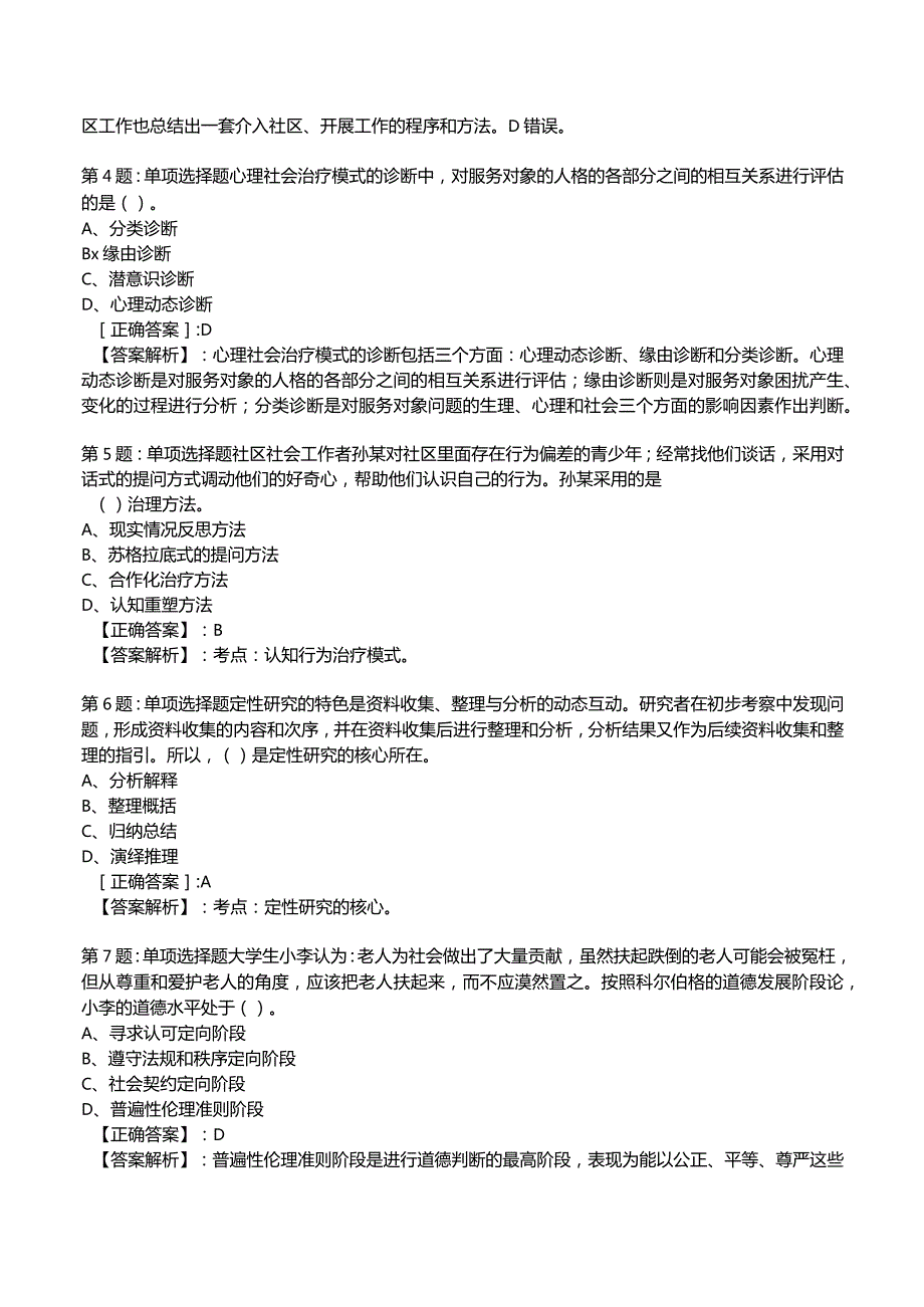 2023社会工作师【中级】综合能力试题与答案8.docx_第2页