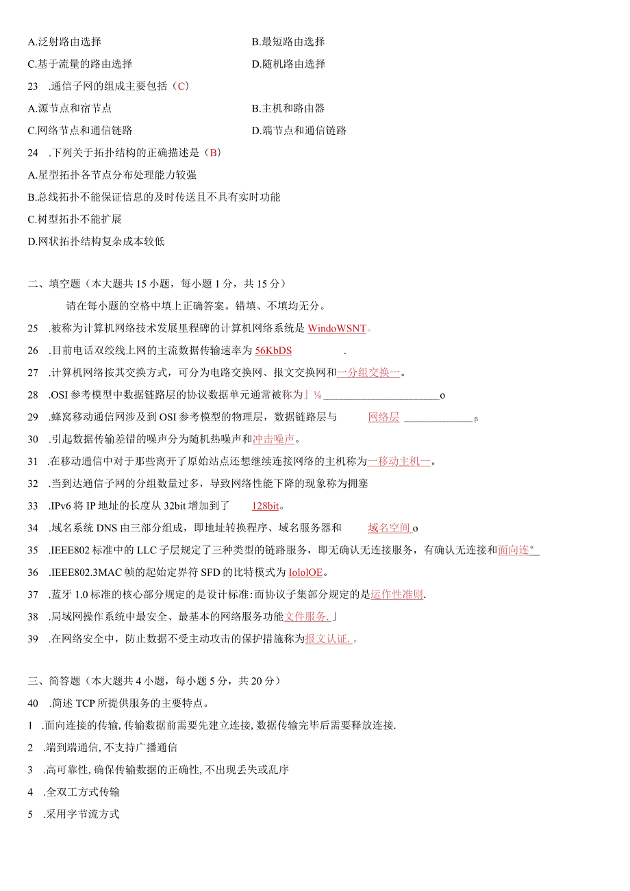 4741计算机网络原理真题及答案(2008--2017_10套_13年4月无答案).docx_第3页