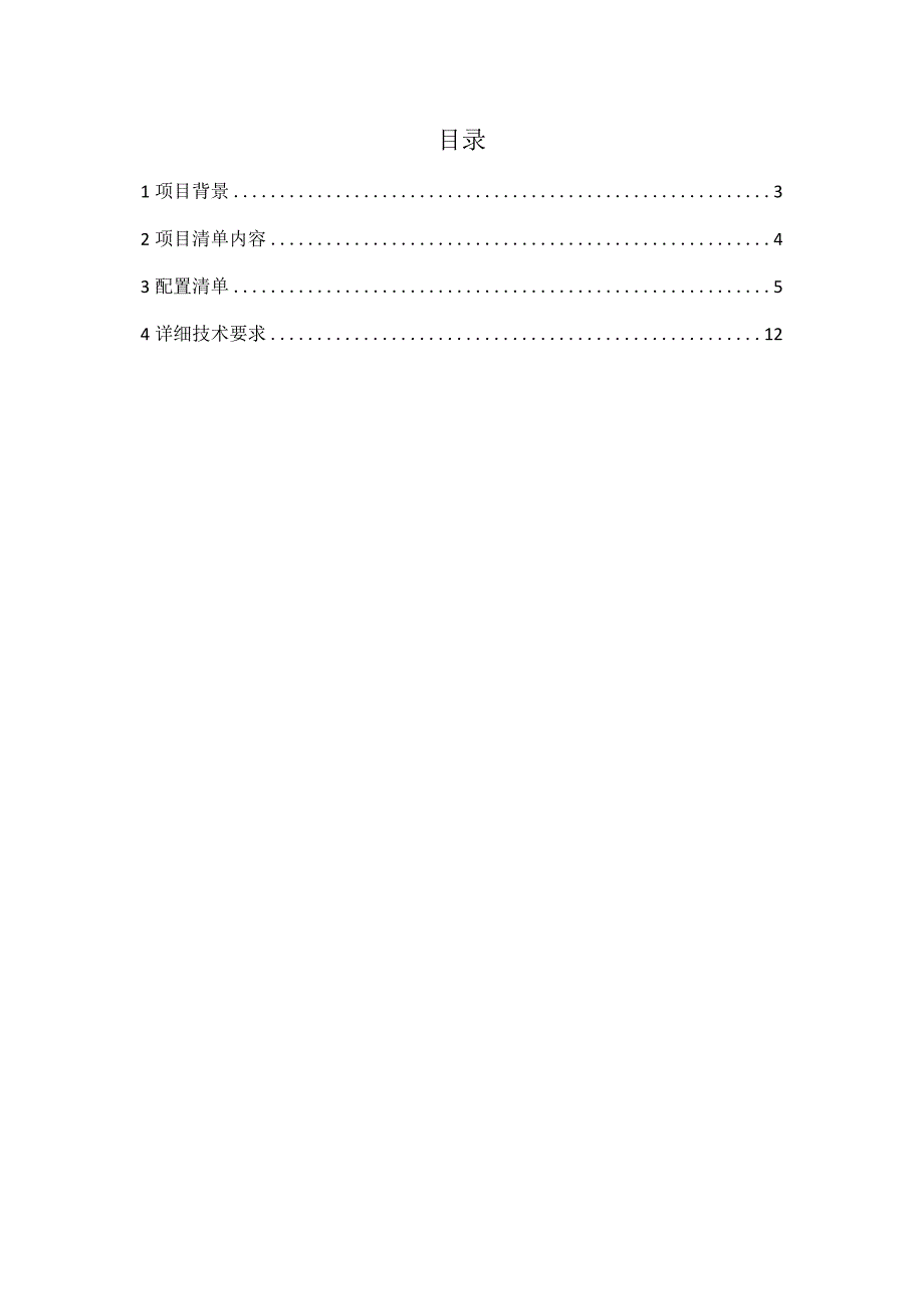 AI智能影像辅助诊断系统建设方案.docx_第2页