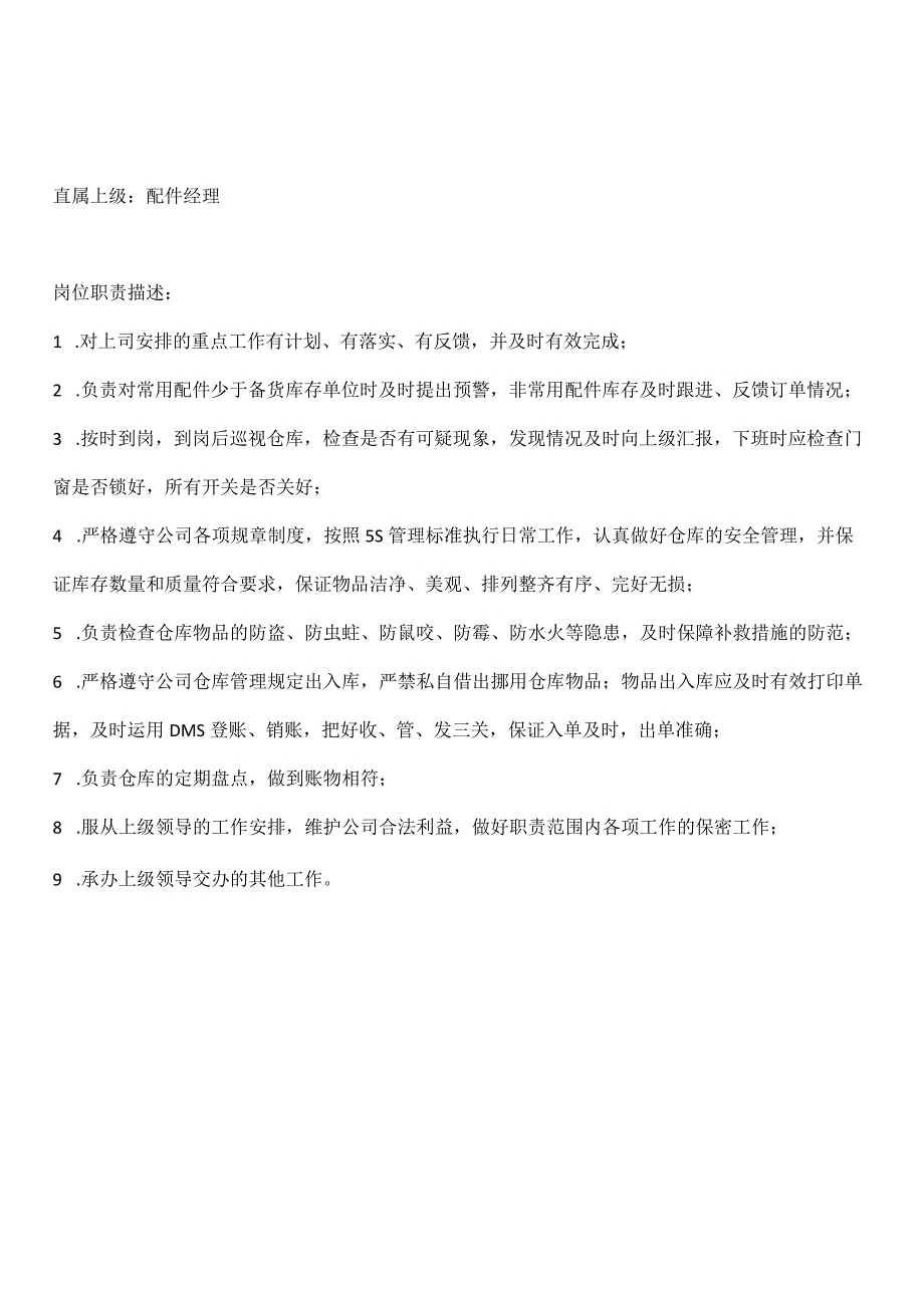 HR-汽车配件配件部部岗位职责说明书.docx_第2页