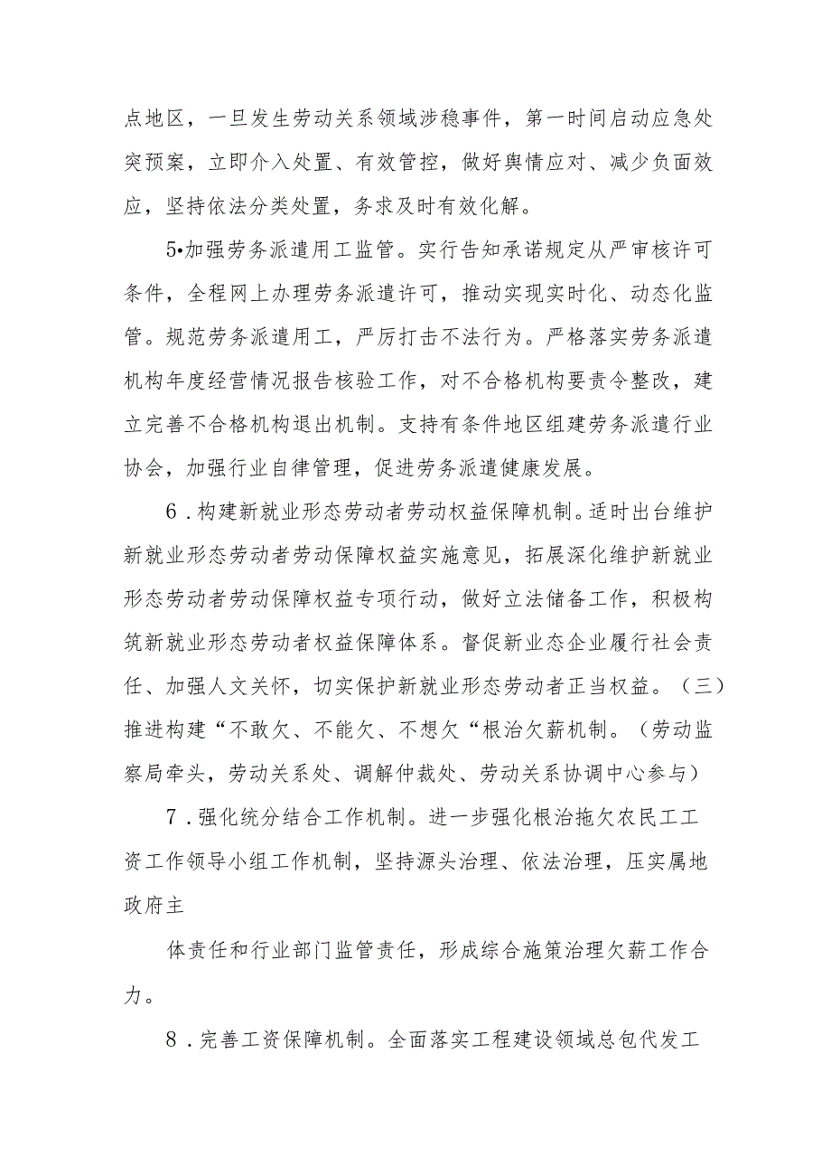 XX省x市劳动关系领域基层劳资纠纷排查化解专项行动方案.docx_第3页