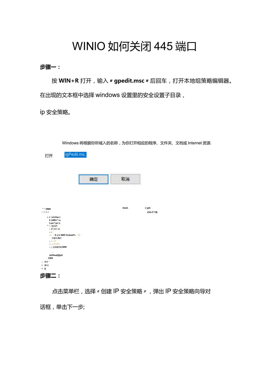 win10关闭445.docx_第1页