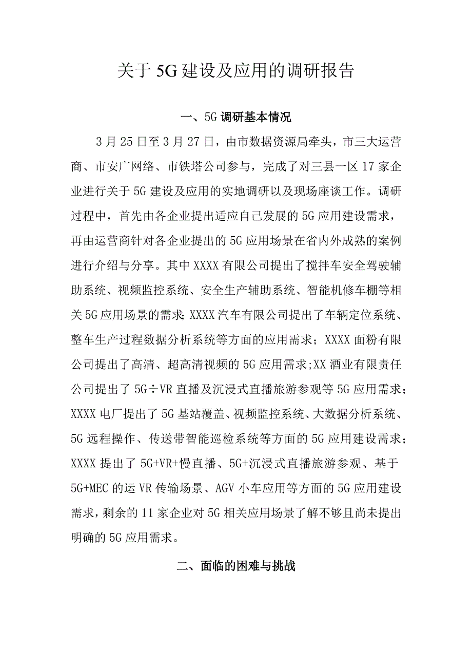 5Gy应用调研报告.docx_第1页