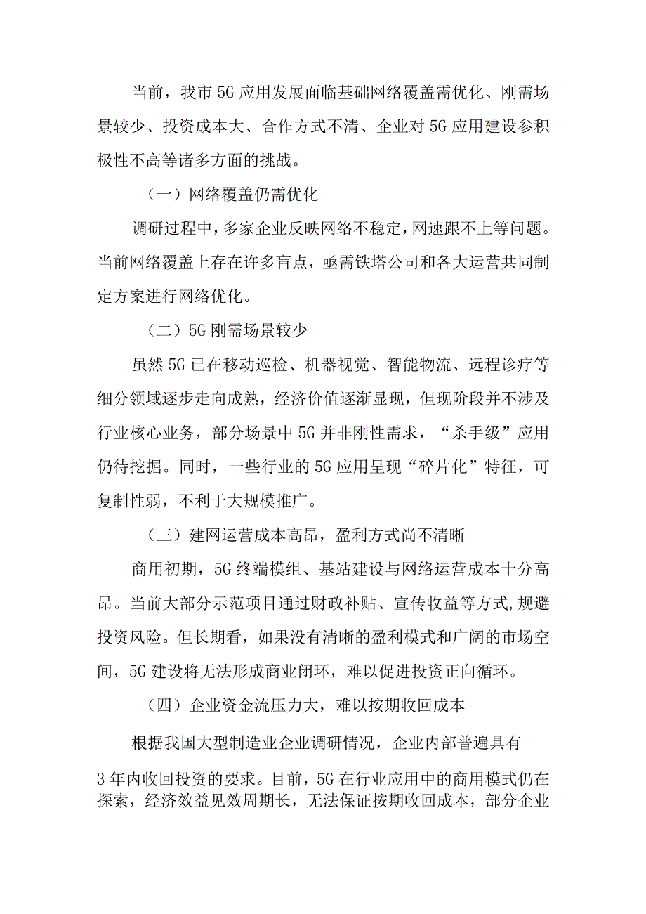 5Gy应用调研报告.docx_第2页