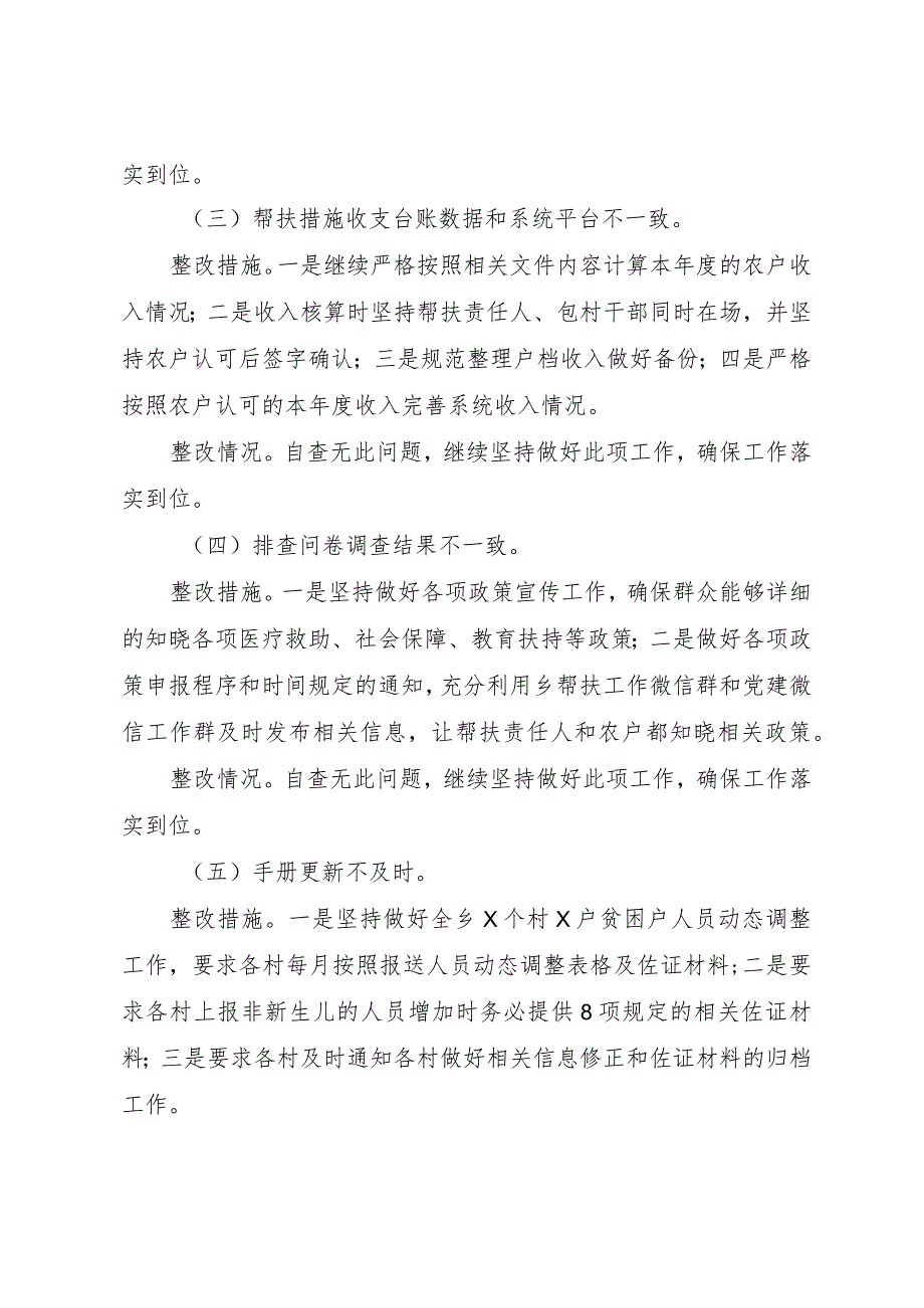 5切实抓好“两不愁三保障”回头看大排查抽查反馈问题整改的情况汇报.docx_第2页