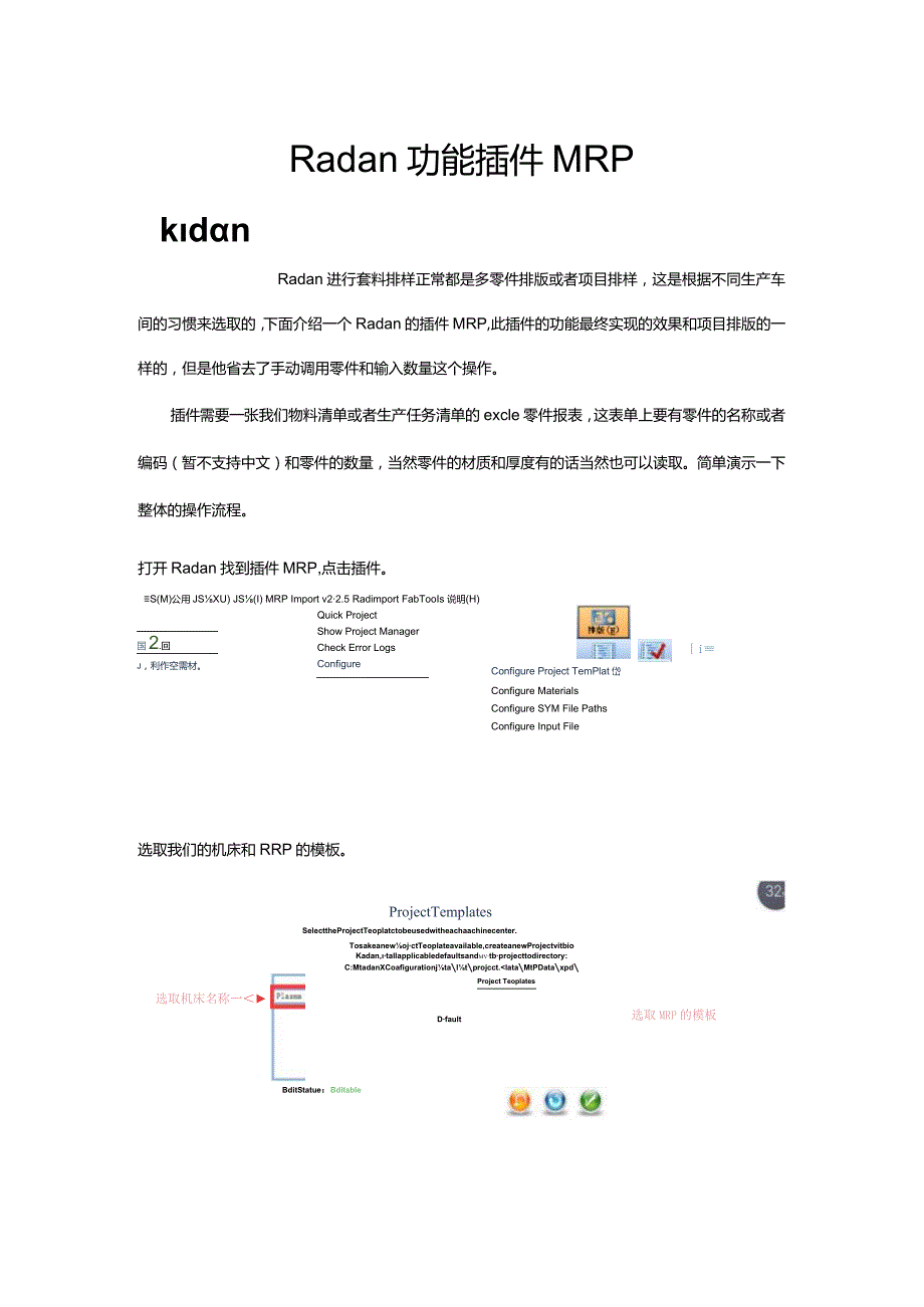 Radan功能插件MRP.docx_第1页