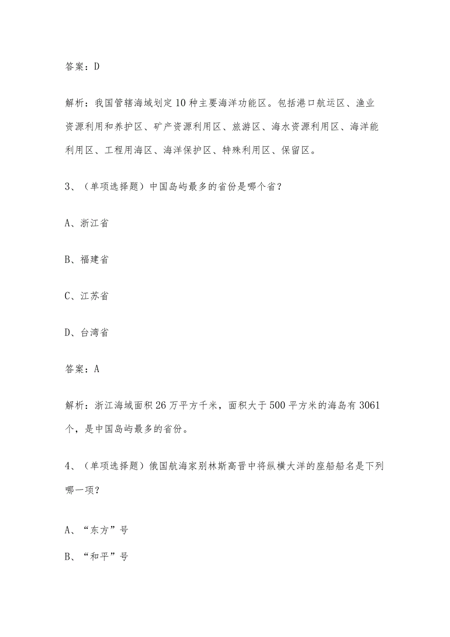 2024年海洋知识竞赛题库及答案（共150题）.docx_第2页