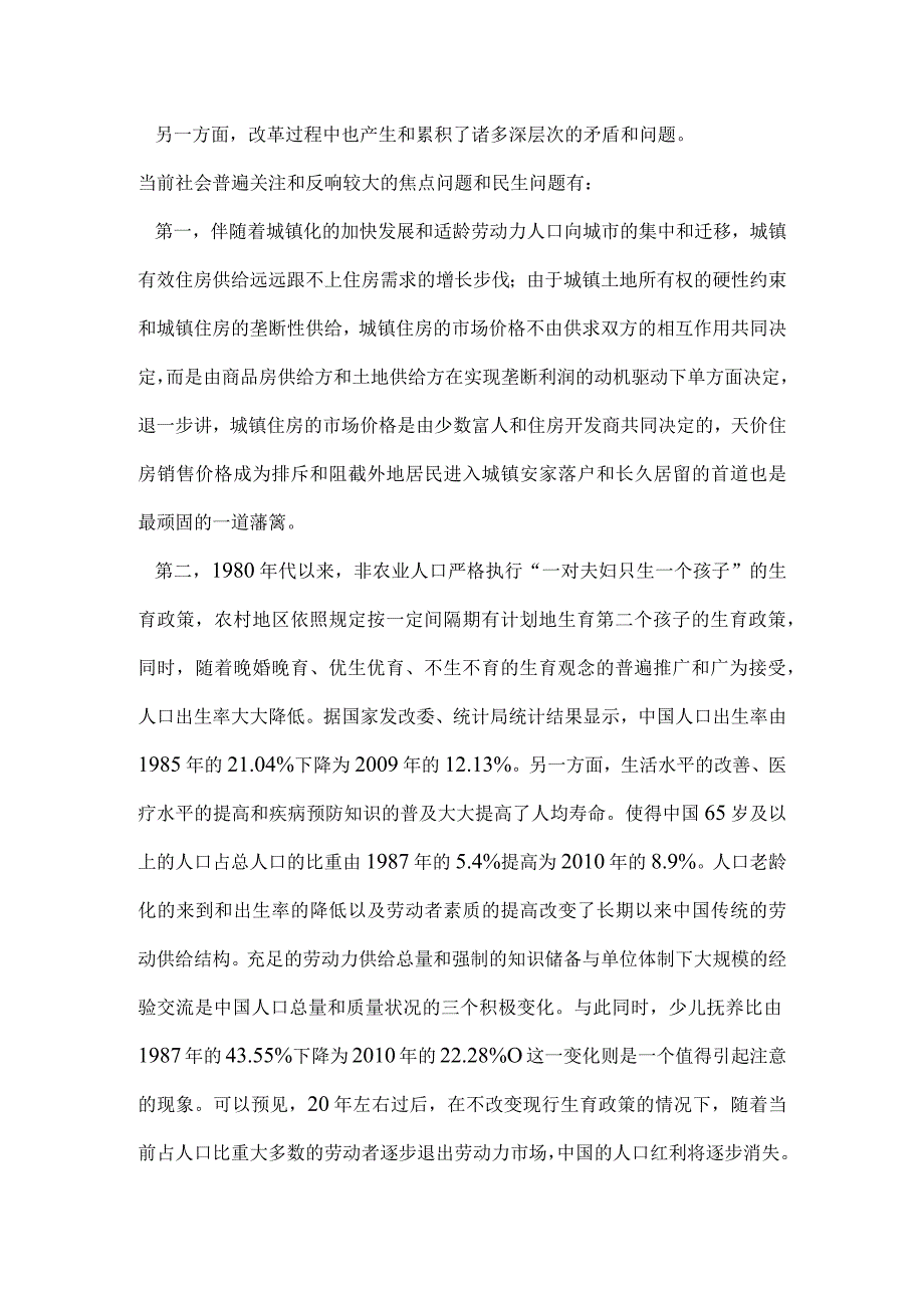 “科学改革观”的必要性及其基本内容.docx_第2页