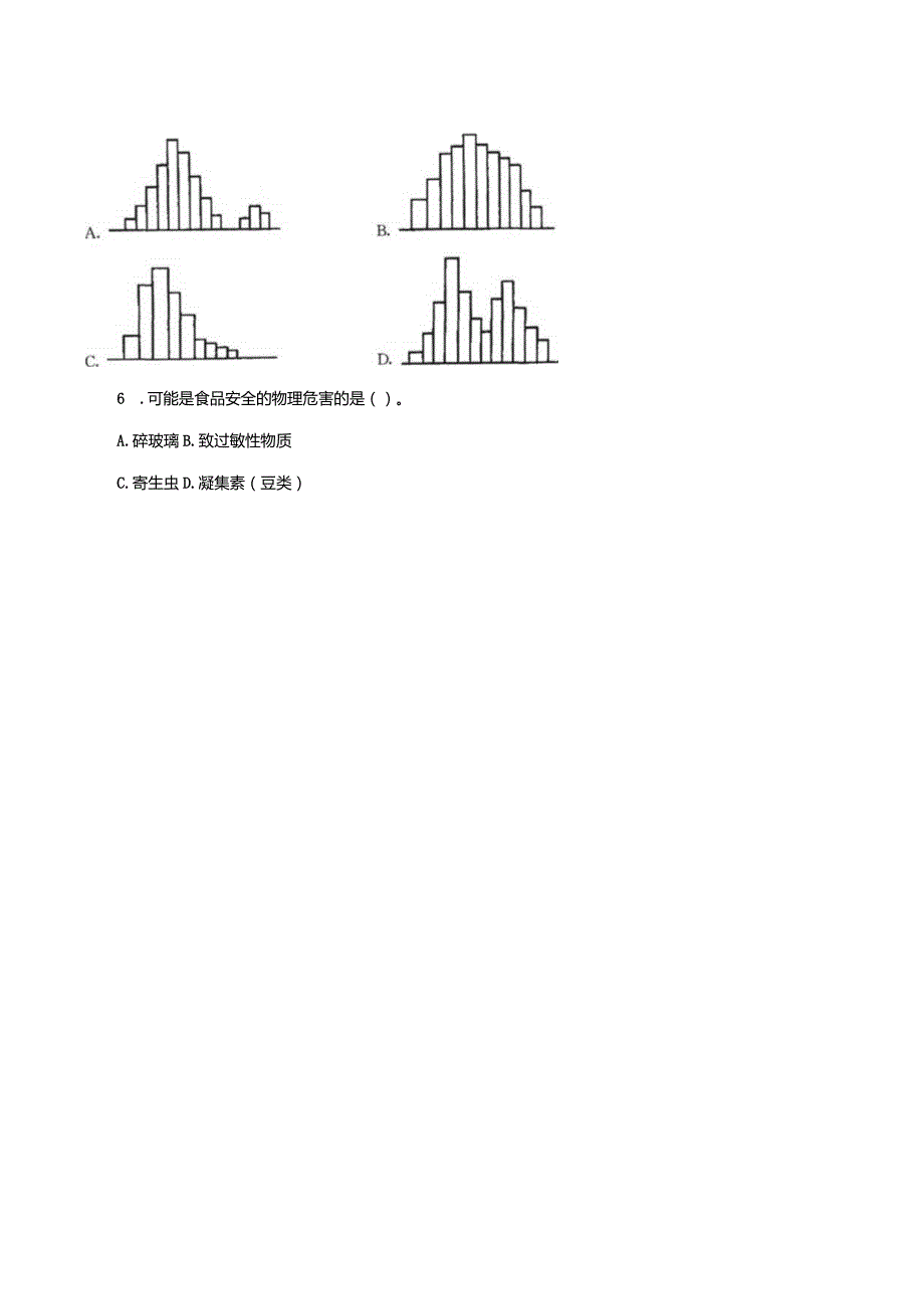 2792国开（电大）2020年7月《农产品质量管理》期末试题及答案.docx_第2页