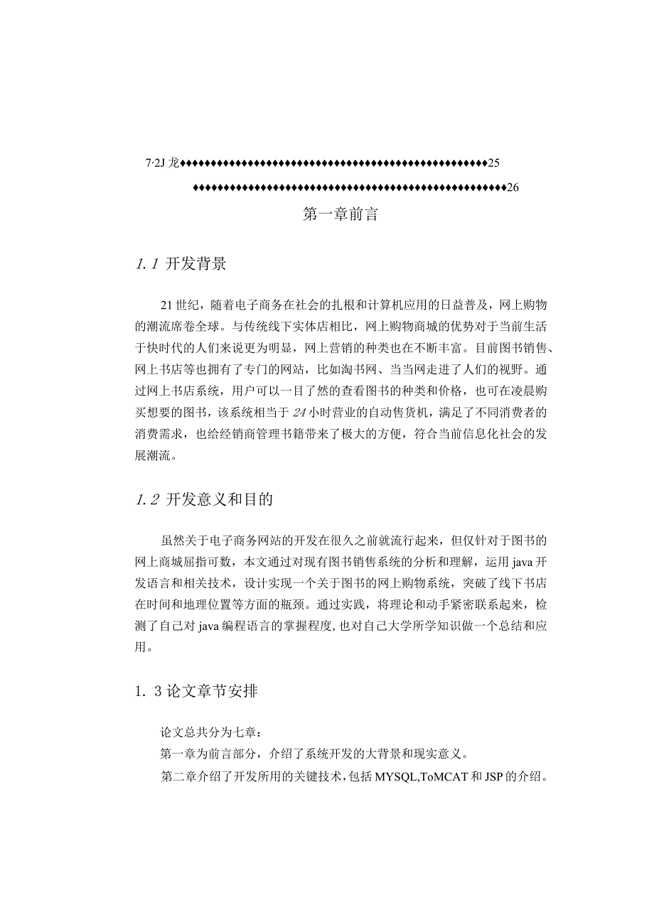 【《小型网上购物系统设计与实现》6200字（论文）】.docx_第2页