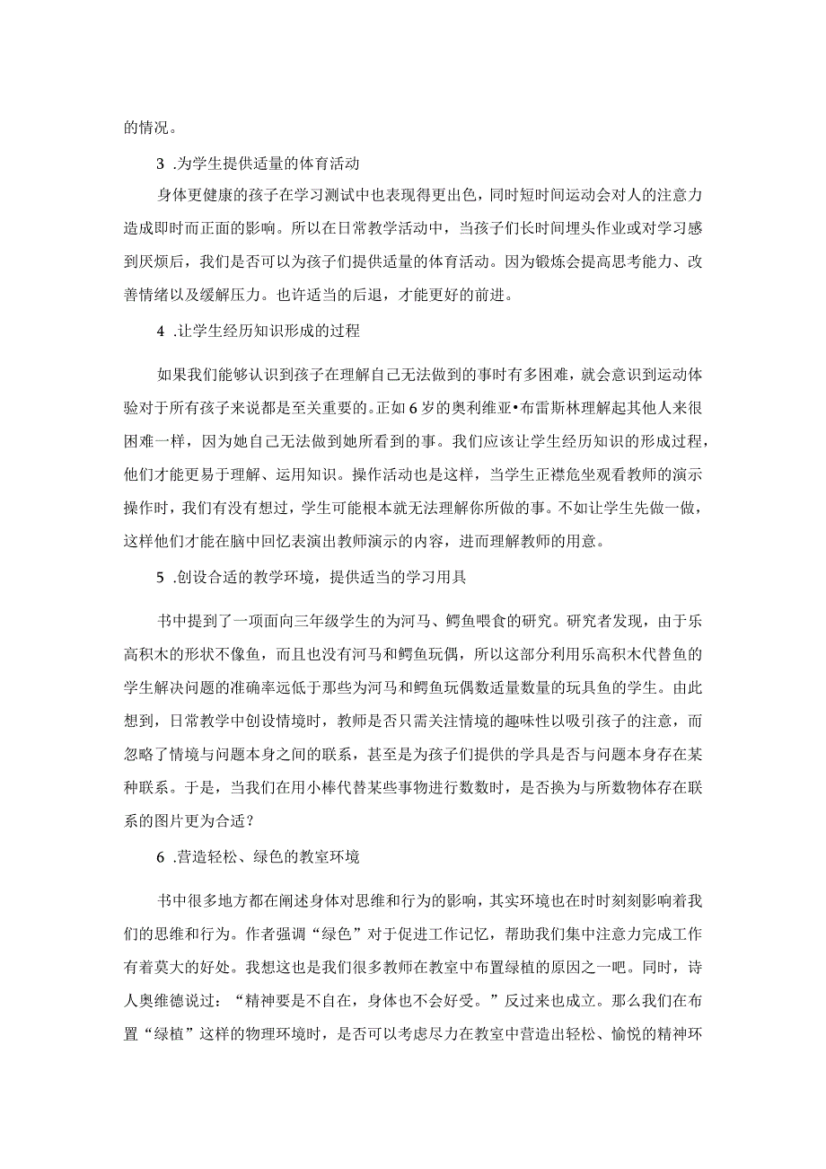 《具身认知：身体如何影响思维和行为》读书心得.docx_第2页