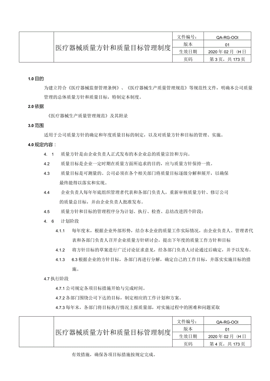 ISO13485-2016常用作业指导书汇编.docx_第3页