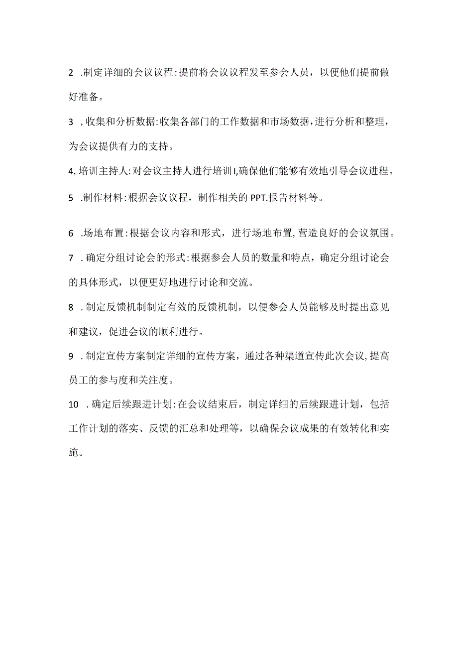 2024年工作会议工作思路.docx_第2页