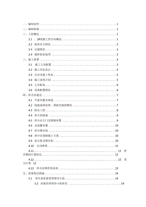 2号混凝土拌合站建设方案.docx