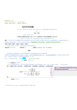 《北京理工大学学报（社会科学版）》论文投稿模板.docx