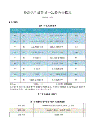 29.提高钻孔灌注桩一次验收合格率QC成果.docx