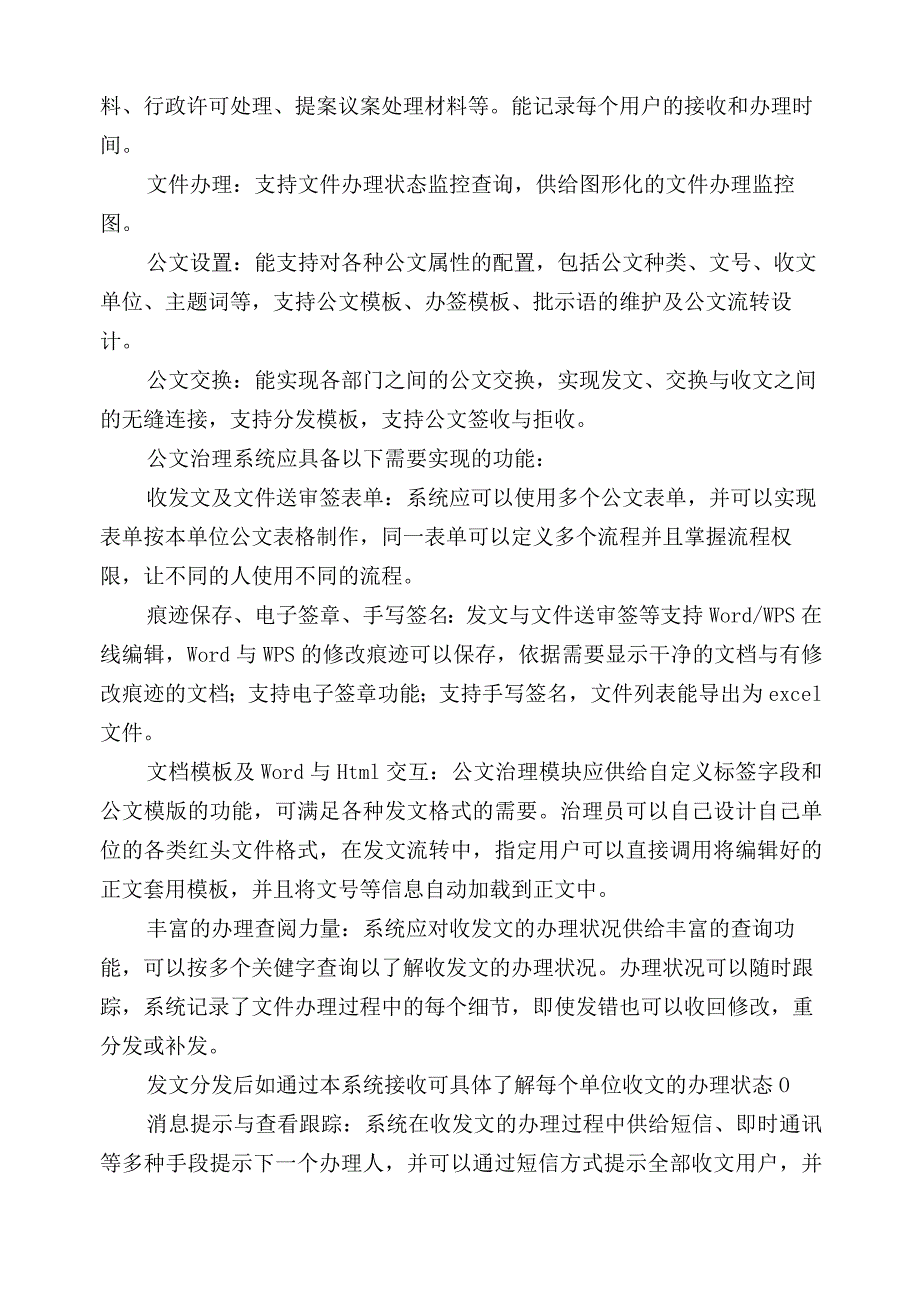 OA办公系统设备及软件参数.docx_第3页