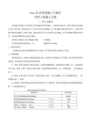 xxxxxx标沥青路面下面层首件施工方案.docx